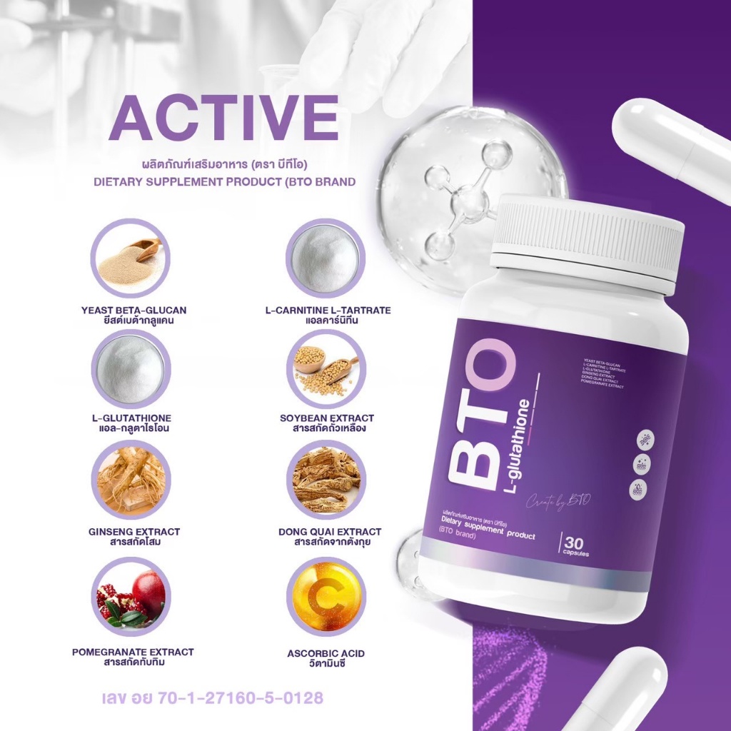 กลูต้า BTO กลูต้าบีทีโอ BTO GLUTA GRAPSEED BLINK น้ำชงบีทีโอ 1 กระปุก มี 30 เม็ด