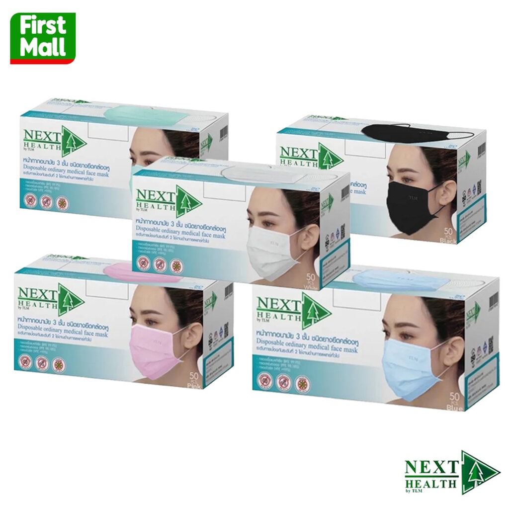 NEXT HEALTH Mask หน้ากาก ปิดจมูก 3 ชั้น สีเขียว (1 กล่อง 50 ชิ้น)