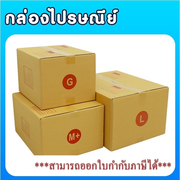QBox7- แพ็ค 20 ใบ กล่องไปรษณีย์ฝาชน เบอร์ D แบบพิมพ์ ส่งฟรี