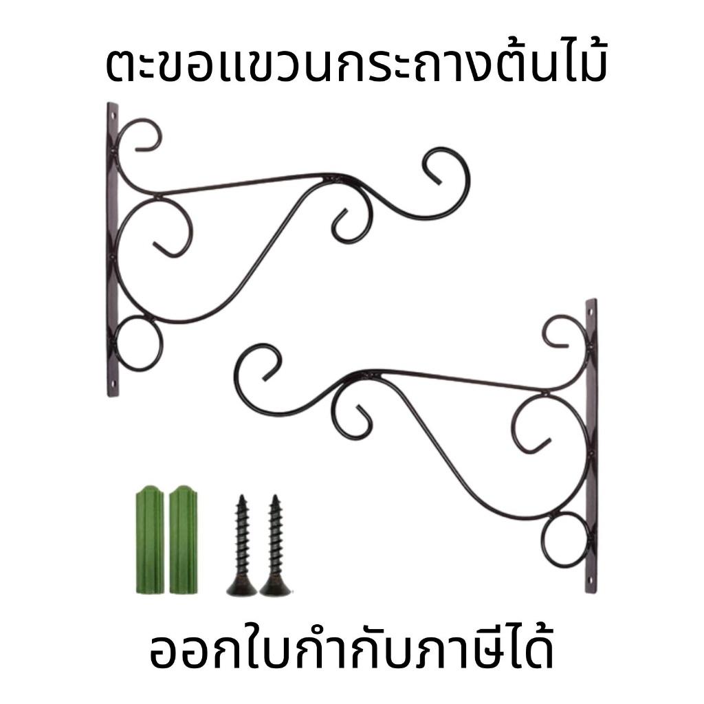 ตะขอแขวนกระถางต้นไม้ ตะขอแขวนกระถางต้นไม้โลหะสําหรับแขวนตกแต่งสวนระเบียง ตะขอเหล็กแขวนกระถาง