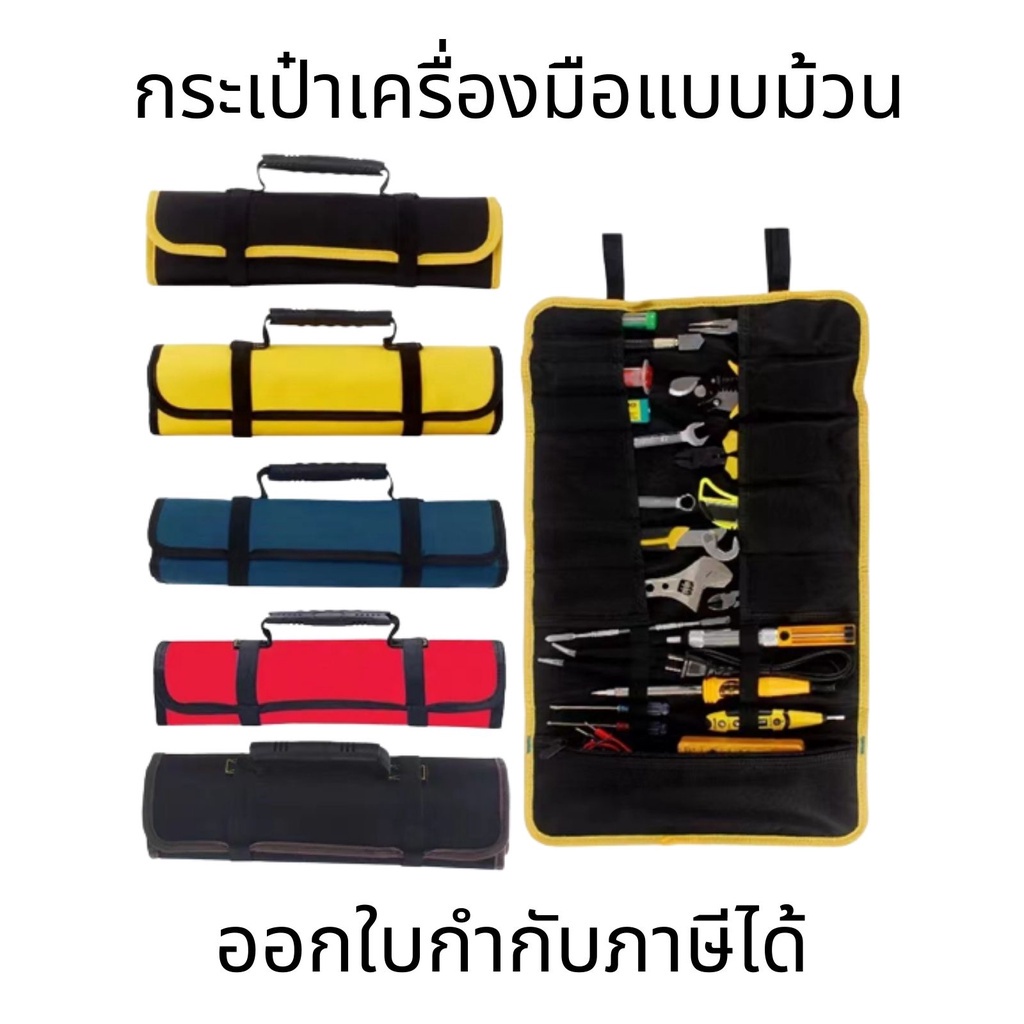 กระเป๋าเครื่องมือแบบม้วน กระเป๋าเครื่องมือแบบพับได้ กระเป๋าเครื่องมือประแจม้วน ขนาดใหญ่ แบบพกพา ขนาด : 58.5x35.5 CM