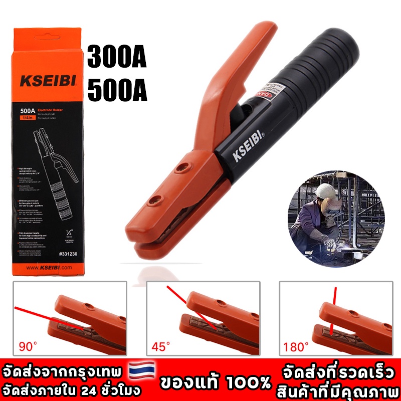 แท้ KSEIBI คีมจับอ๊อก หัวเชื่อมไฟฟ้า ขนาด รุ่น 300A / 500A คีม คีมจับเชื่อม คีมจับอ๊อก จับลวดไฟฟ้า เ
