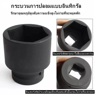 ชุดบล็อก 3/4 (6หุน) 21Pcs บล็อคชุดบล็อค ลูกบล็อค บล็อกถอดล้อ