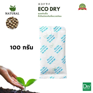 ซองกันชื้น Eco Dry ใช้กับอาหารได้ ซองดูดความชื้น สารดูดความชื้น สารกันชื้น เม็ดกันชื้น Silica Gel Desiccant
