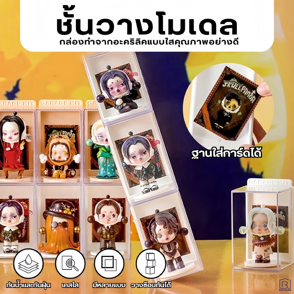กล่องโมเดล Labubu กล่องเก็บโมเดล ซ้อนได้ มีช่องใส่การ์ด โมเดล เสียบการ์ดได้ คุณภาพดี กล่องเดี่ยว ใส่โมเดลตัวเดียว
