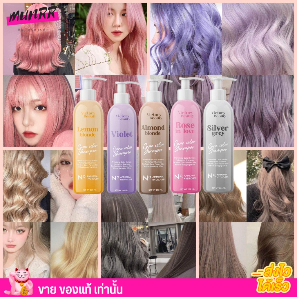 แชมพูล็อกสีผม victory beauty ล็อคสี ไม่มีหลุด ยิ่งสระ ยิ่งสวย ผมไม่เสีย วิคตอรี่ ซีเคร็ท เปลี่ยนสีผม [6เฉดสี]