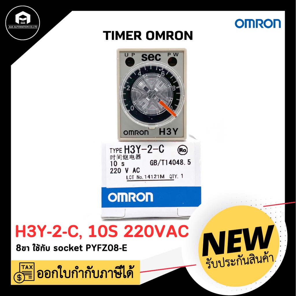 OMRON H3Y-2-C, 10s 220VAC TIMER RELAY OMRON 2 Contact 8 ขา