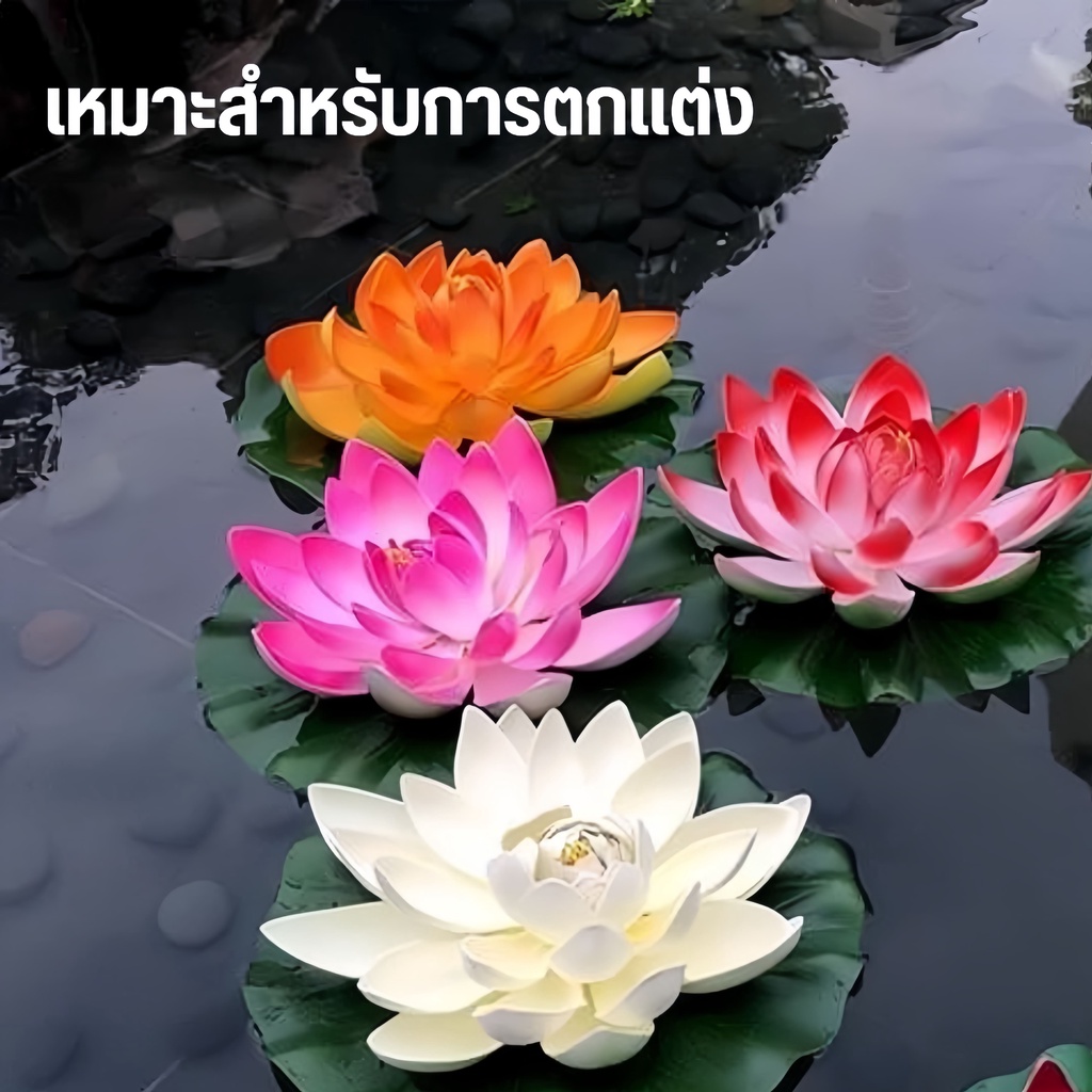 ดอกบัวปลอม ดอกบัวลอยน้ำ พร็อพถ่ายรูป ตกแต่งบ้าน ดอกบัว ดอกบัวมงคล ใช้ตกแต่งบ่อน้ำ ตกแต่งสวน - รูปที่ 2