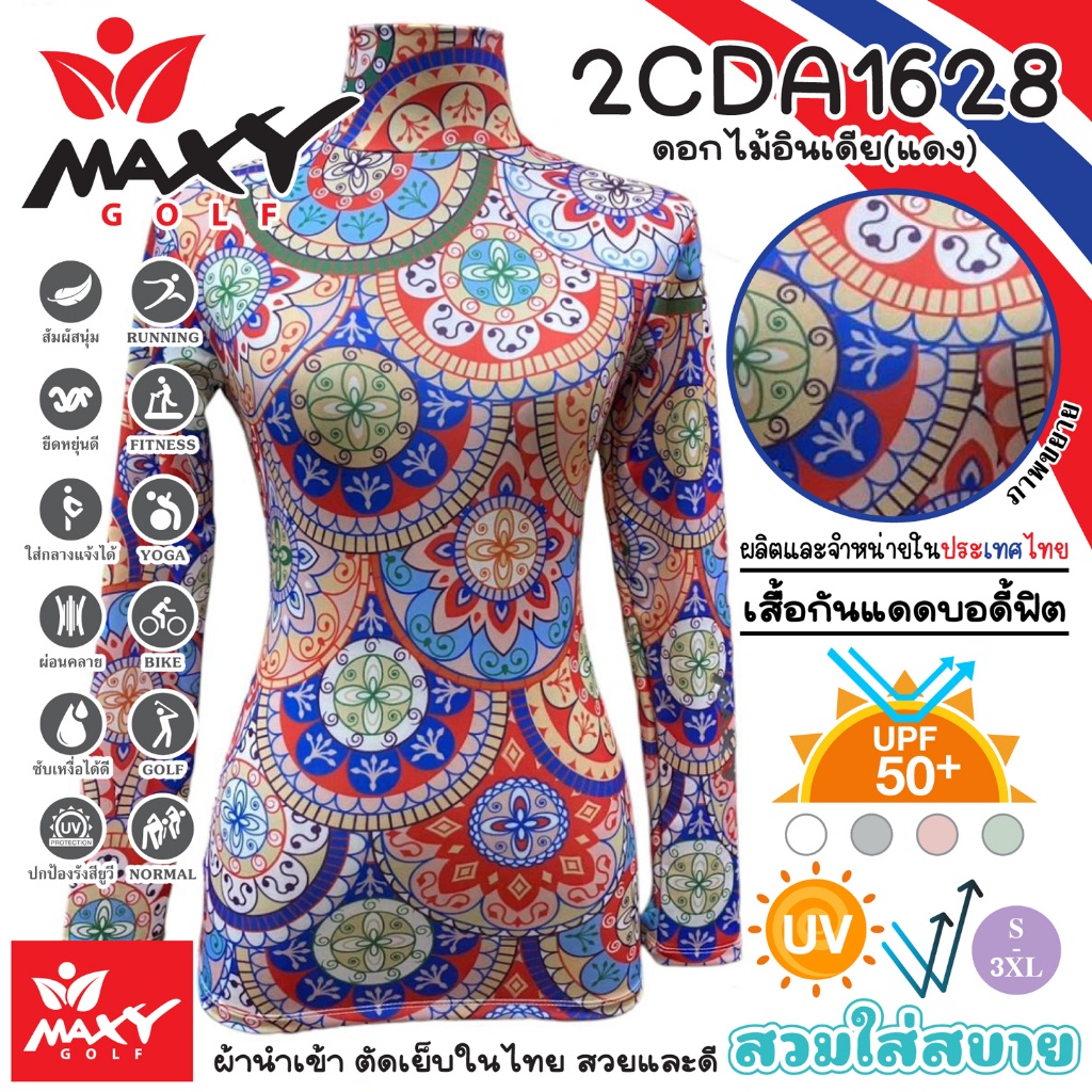 เสื้อกันแดดบอดี้ฟิตผ้าลวดลาย(คอเต่า)ผ้านำเข้า-ตัดเย็บในไทย MAXY GOLF(2CDA1628 ดอกไม้อินเดีย(แดง))