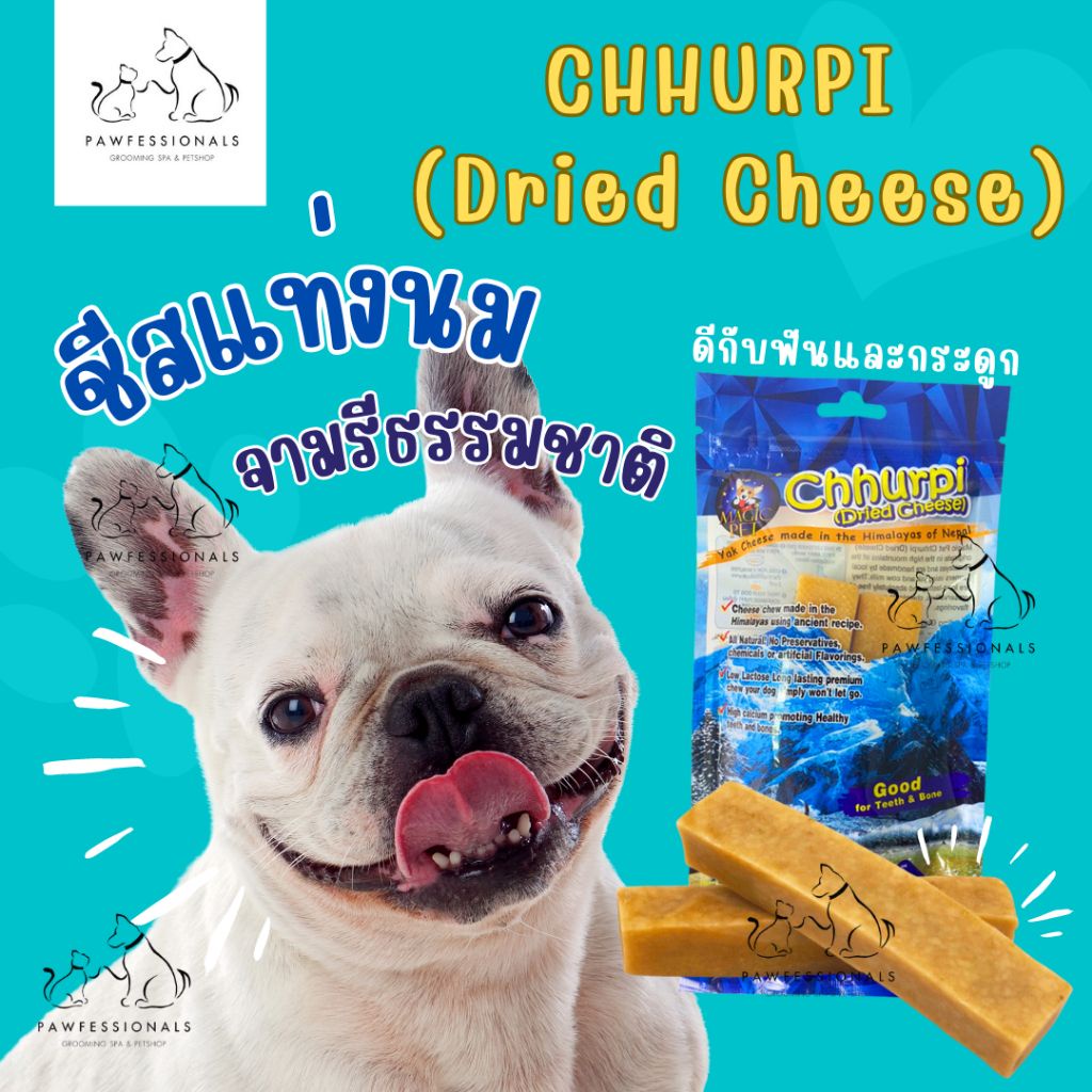 [ขัดฟันดี] ชีสแท่งนม จามรี ขนมขัดฟัน สำหรับ สุนัข น้องหมา  Chhurpi Dried Cheese