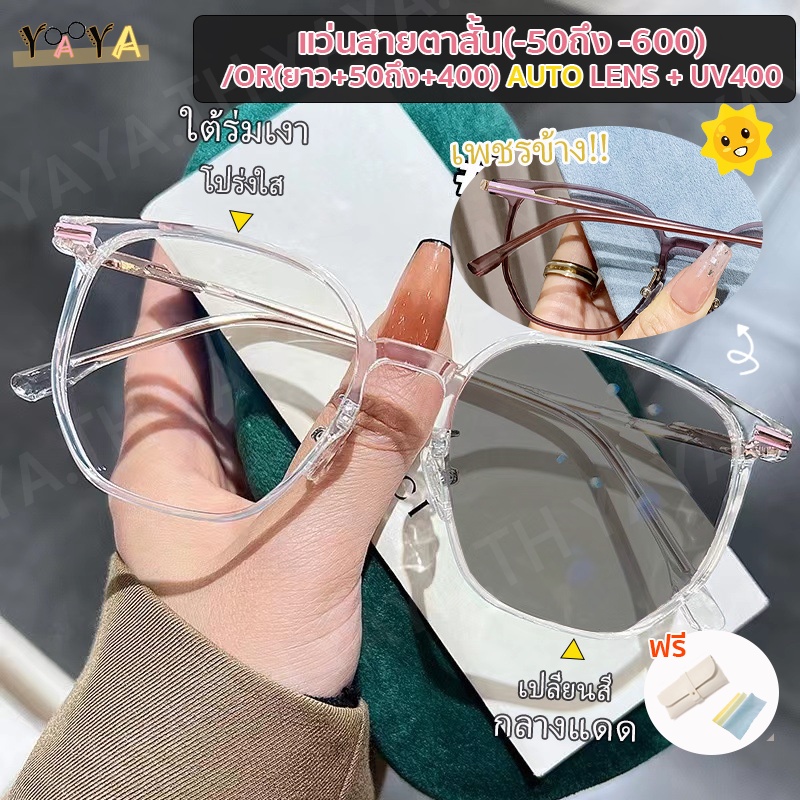 แว่นตาสายตาสั้น เลนส์กรองแสง UV400 เปลี่ยนสีอัตโนมัติ (สั้น -50 ถึง -600) (มองเห็นได้ไกล + 50 ถึง + 400) กรอบแว่นขนาดใหญ่ TR90 สําหรับทุกเพศ