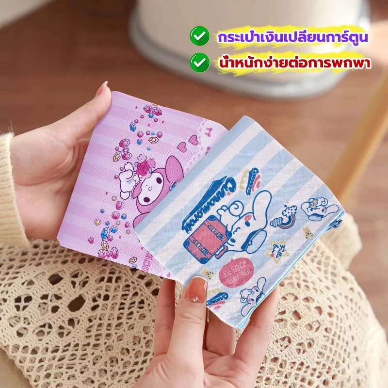 กระเป๋าเศษสตางค์ ชาย หญิง กระเป๋าใส่เหรียญ การ์ตูน น่ารัก มีซิป สามารถวางกุญแจได้