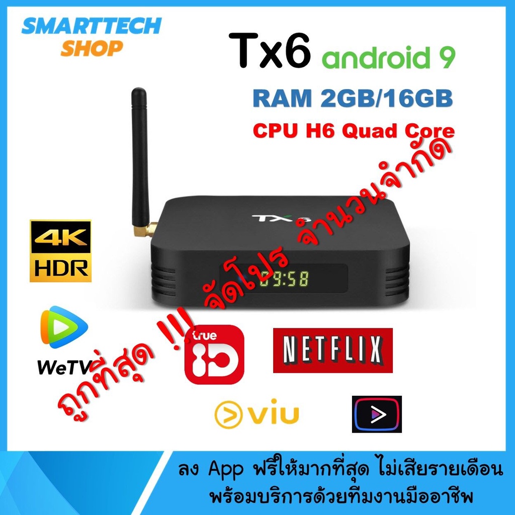!! จัดโปร Android Smart tv box Tx6 จัดโปร ลดกระหน่ำ ถูกสุด Ram2/16GB