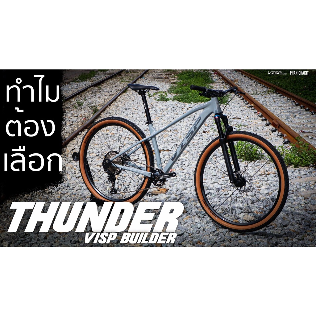 จักรยานเสือภูเขาอะลูมิเนียม Visp รุ่น Thunder ขนาดล้อ 29" เฟรมอลู ชุดขับเคลื่อน Shimano Deore 12sp ดุมแบริ่งตลับ โช๊คลม