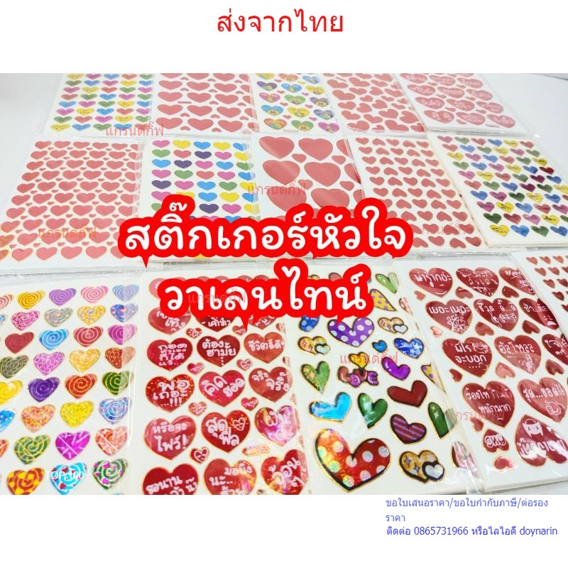 สติ๊กเกอร์หัวใจวาเลนไทน์ (แพ็ค10ชิ้น)พร้อมส่ง