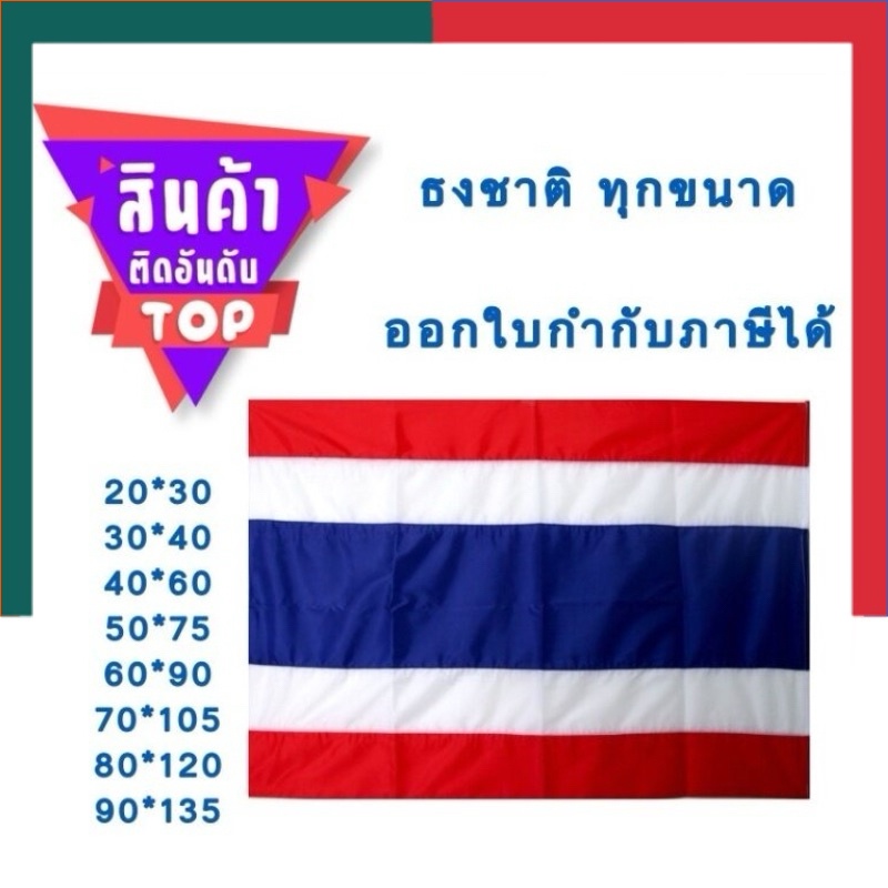 ธง ธงชาติไทย ธงธรรมจักร ธงไตรรงค์ ทุกขนาด ผ้าร่ม ธงพระ ธงมาตรฐาน พร้อมส่ง UBMarketing