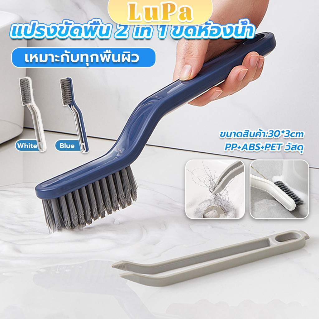 LuPa แปรงขัดพื้น แปรงห้องน้ำ  ขัดมุมแบบ มัลติฟังก์ชั่น Multi-function brush