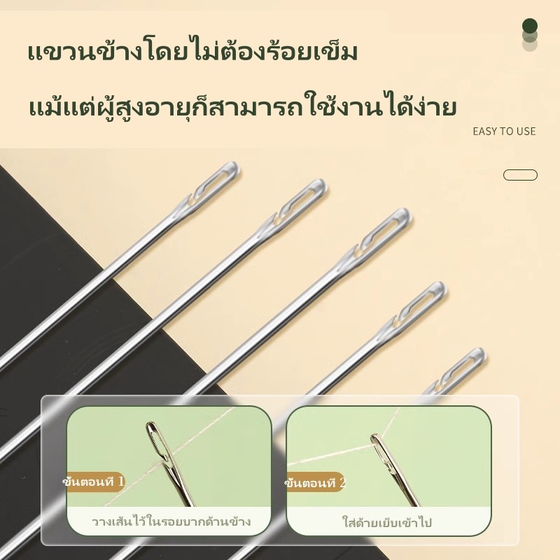 เข็มเย็บไม่ร้อยด้ายสำหรับผู้สูงอายุ/เข็มเย็บมือ/เข็มปัก/เข็มเย็บผ้า เข็มซ่อนด้าย อุปกรณ์ร้อยด้าย