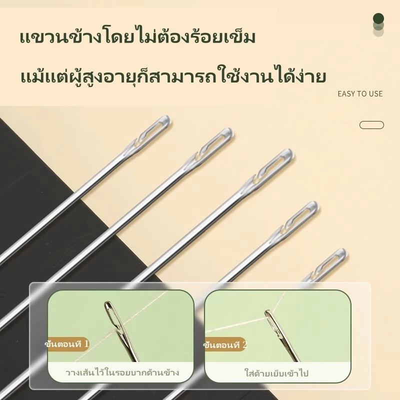 เข็มเย็บไม่ร้อยด้ายสำหรับผู้สูงอายุ/เข็มเย็บมือ/เข็มปัก/เข็มเย็บผ้า เข็มซ่อนด้าย อุปกรณ์ร้อยด้าย