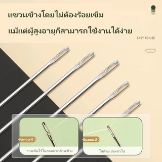 เข็มเย็บไม่ร้อยด้ายสำหรับผู้สูงอายุ/เข็มเย็บมือ/เข็มปัก/เข็มเย็บผ้า เข็มซ่อนด้าย อุปกรณ์ร้อยด้าย