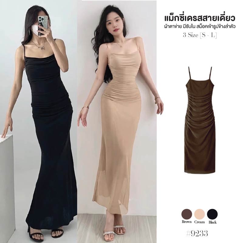 เดรสยาวสายเดี่ยวสีดำ ผ้าตาข่าย มีซับในเต็มตัว สม็อคข้างลำตัว ทรงเข้ารูป ชุดไปเที่ยวทะเล Dress #9233