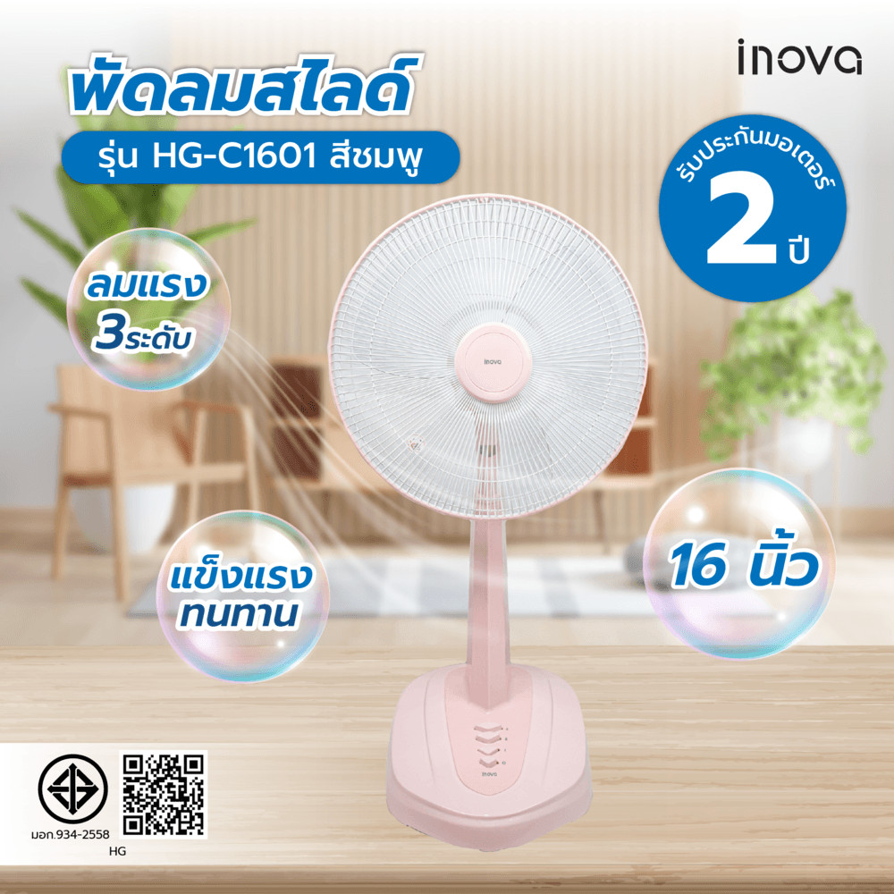 Big-hot INOVA พัดลมสไลด์ 16 นิ้ว รุ่นHG-C1601 สีชมพู สินค้าขายดี