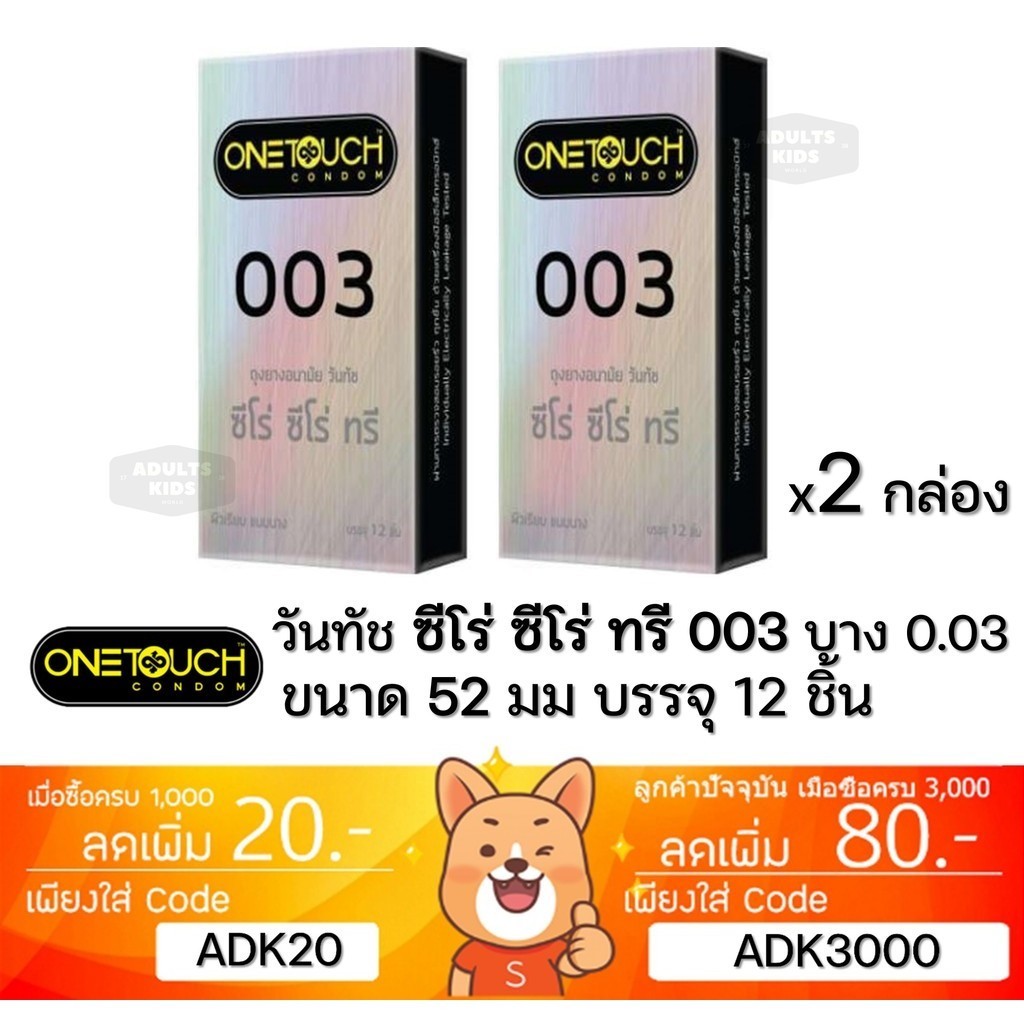 ถุงยางอนามัย One Touch 003 OneTouch 003 วันทัช 003 แบบบาง ผิวเรียบ ขนาด 52มม.