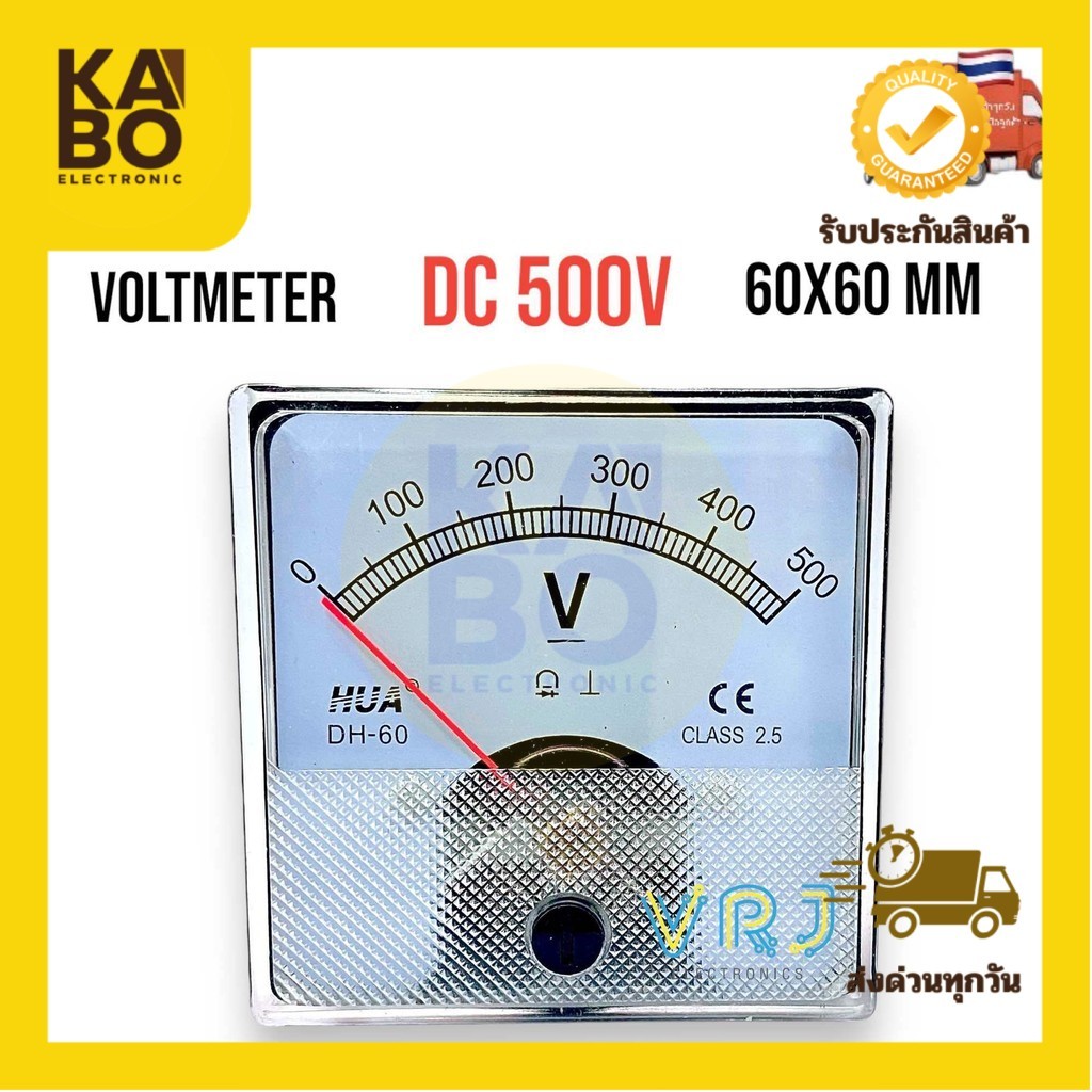 Voltmeter DC 500V แอมมิเตอร์ ขนาด 60x60mm เข็มมิเตอร์อนาล็อก ใช่วัดแรงดันไฟฟ้า มีของพร้อมจดส่งในไทย