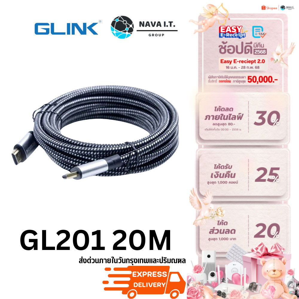 🛵มีส่งด่วน💨 GLINK GL-201 GL201 CABLE สายHDMI 4K (V.2.0) M/M ขนาด 20 เมตร - ประกัน 1 ปี