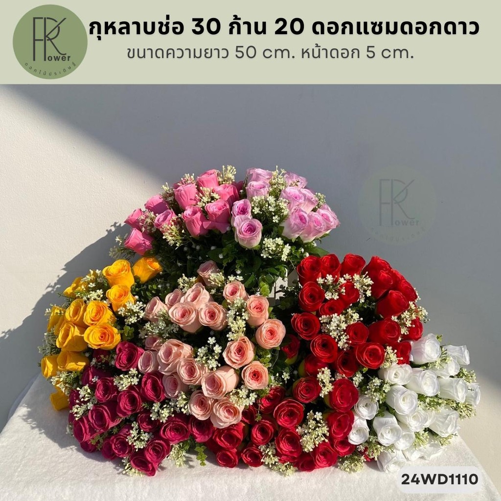 กุหลาบช่อ 30 ก้าน 20 ดอกแซมดอกดาว ดอกไม้ประดิษฐ์ ขนาดความยาว50cm.หน้าดอก 5 cm.