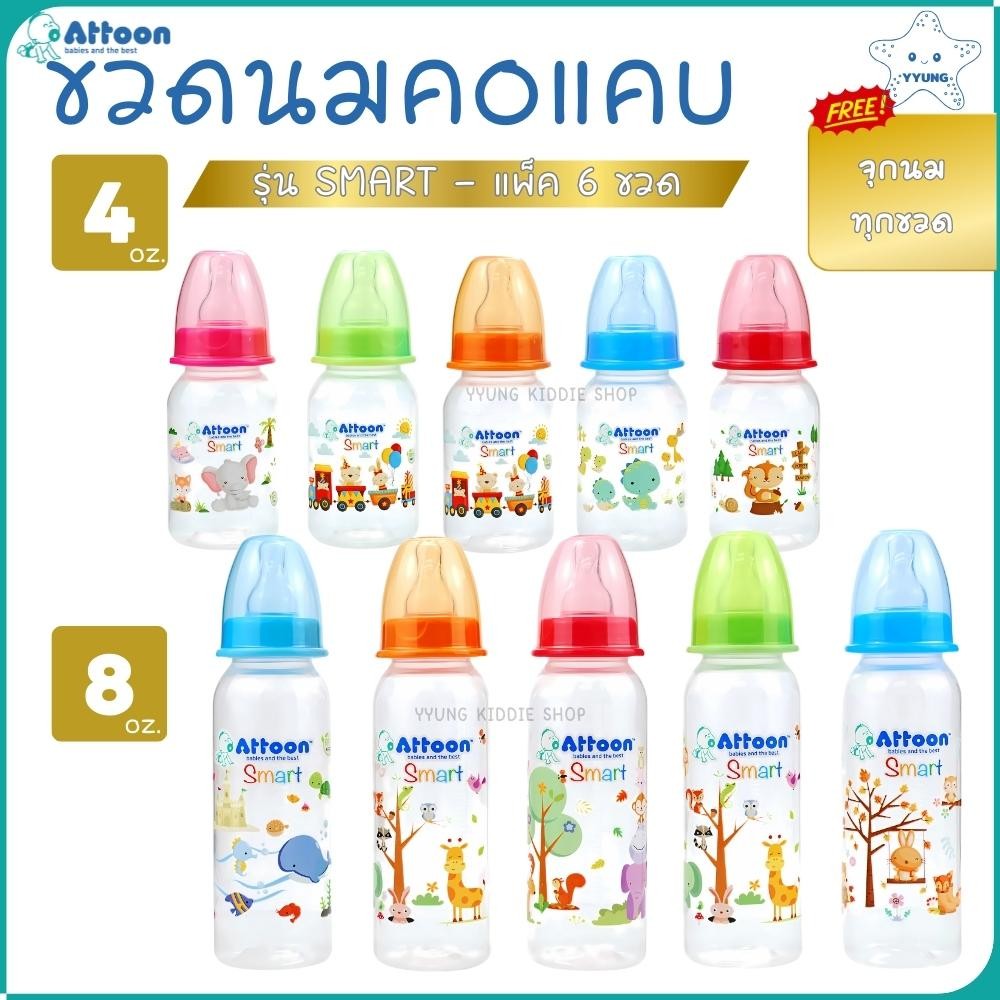 Attoon ขวดนมคอแคบ 4 ออนซ์ 8 ออนซ์ แพ็ค 6 ขวด พร้อมจุก รุ่น Smart ราคาประหยัด YYUNG Kiddie Shop