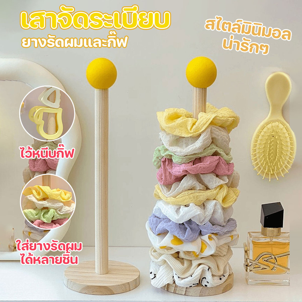 เสาจัดระเบียบ อุปกรณ์รัดผม ที่เก็บยางรัดผม สไตล์มินิมอล ขนาด 8x26.5 cm.