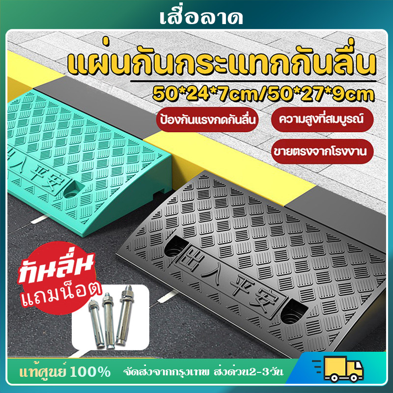 Replica shop ที่ขึ้นฟุตบาท ที่ปีนไต่ฟุตบาท ทางลาดรถยนต์ ทางลาดยางปีนฟุตบาท ทางลาดฟุตบาท