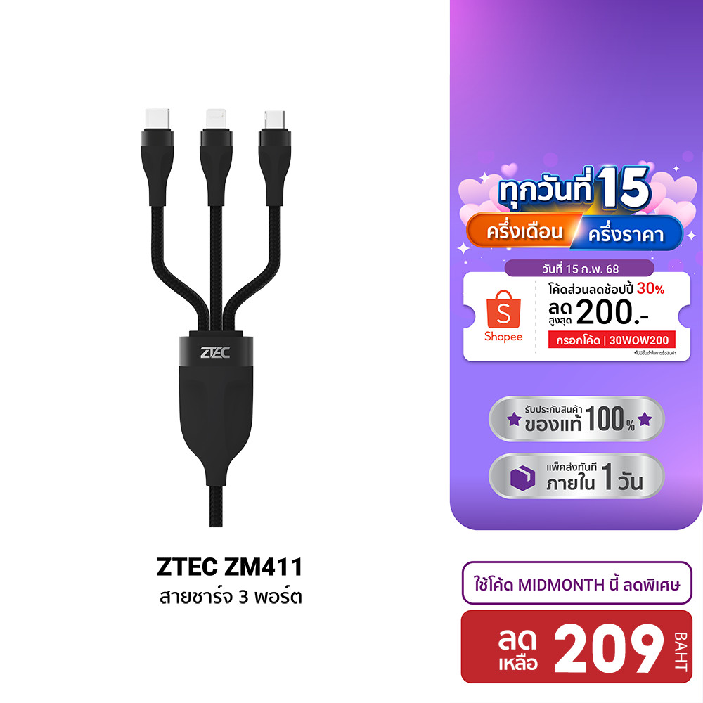 [ลดเหลือ 209] ZTEC ZM411 สายชาร์จ 3 พอร์ต USB-C , Micro-USB , Lightning รองรับชาร์จเร็ว สายถัก แข็งแรงทนทาน-24M