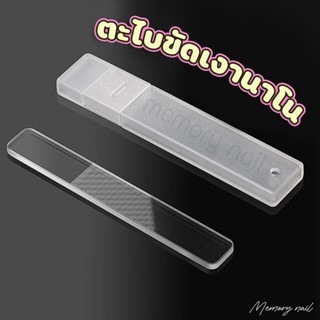 (Nano2) ตะไบแก้วนาโน ขัดเก็บรอยเกท พร้อมกล่องใส่ #ตะไบเล็บ แต่งเล็บ ตะไบนาโน แท่งขัด ตะไบขัดเงา ตะไบเล็บแก้วพร้อมกล่อง