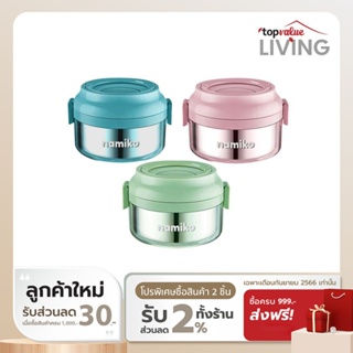 [ทักแชทรับโค้ด] Namiko ปิ่นโตสเตนเลสทรงกลมฝาล็อค 850 ml. (ไม่เป็นสนิม) รุ่น #6584-2/#6584