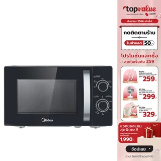 [เหลือ 1247 ทักแชท] MIDEA ไมโครเวฟ 20 ลิตร 700 วัตต์ รุ่น MM720CJ9