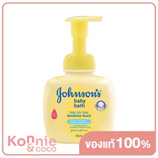 Johnsons Top To Toe Self Foaming Baby Bath 400ml จอห์นสัน สบู่เหลวอาบน้ำและสระผม ถุงเติม สูตรพิเศษแบบฟองโฟมนุ่มละมุน.