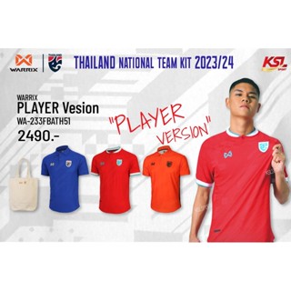 ✅เสื้อนักเตะทีมชาติไทยรุ่นใหม่ล่าสุดปี 2023-2024 พร้อมส่งแล้วที่ KSL SPORT ✅Ultimate Sport เป็นตัวแทนจำหน่ายเสื้อทีมช...