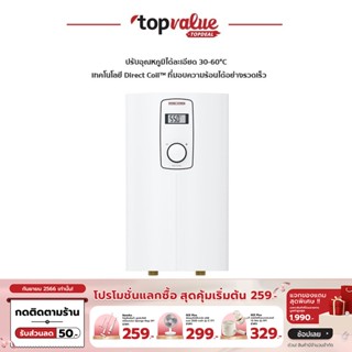 [เหลือ 14900 ทักแชท] STIEBEL ELTRON เครื่องทำน้ำร้อน รุ่น DCE-M 10/12 T