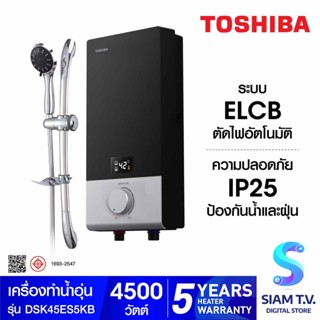 TOSHIBA เครื่องทำน้ำอุ่น 4,500 วัตต์ รุ่น DSK45ES5KB-(สีดำ) โดย สยามทีวี by Siam T.V.