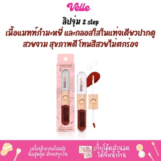 [📦 ส่งด่วน - ราคาถูก ] ลิปจุ่ม 2 step เนื้อแมทท์กำมะหยี่ เกลี่ยง่าย SIVANNA COLORS LEAVE YOUR MARK ROUGE (HF130)