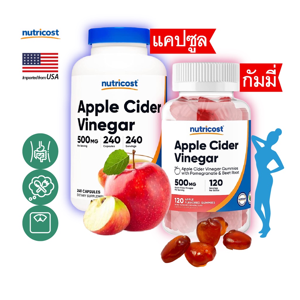 นูทรีคอสท์ แอปเปิล ไซเดอร์ เวนิกา 500 mg (แคปซูล/กัมมี่), Nutricost Apple Cider Vinegar ACV /กินร่วมกับ แอปเปิ้ลไซเดอ...