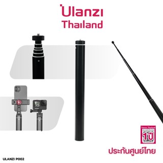 Ulanzi P002 160cm Metal selfie stick ไม้เซลฟี่อลูมิเนียมแบบยาวพิเศษ ต่อกับ กล้องแอคชั่นแคม โกโปร และมือถือ