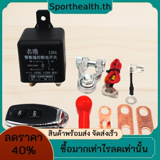 สวิตช์แบตเตอรี่ รีเลย์ 12v 24v 120A ไร้สาย พร้อมรีโมตคอนโทรล สําหรับรถยนต์