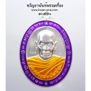 หลวงพ่อพัฒน์ วัดห้วยด้วน เหรียญรวยมหาทรัพย์ 2564 เนื้อเงิน ลงยา (KP3551)