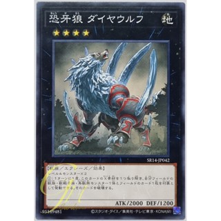 Yugioh [SR14-JP042] Diamond Dire Wolf (Common)