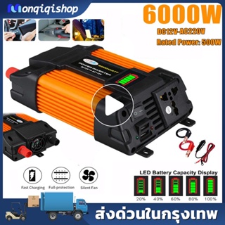 12V 4000/6000W อินเวอร์เตอร์ DC12V เป็น AC220V USB อินเวอร์เตอร์ไฟฟ้าพลังงานแสงอาทิตย์รถยนต์เรือ อินเวอร์เตอร์ไฟฟ้า