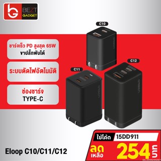 [254บ. โค้ด 15DD911] Eloop C10 / C11 / C12 GaN รวม หัวชาร์จเร็ว PD สูงสุด 65W | Orsen Apapter หัวชาร์จ USB Type C