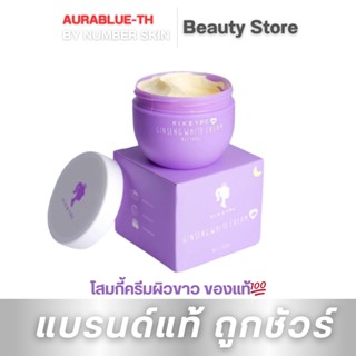 โสมกี้ เร่งขาวผิวใส kikeypc ginseng cream ขนาด 100g โสมกี้ ครีมบำรุงผิวเร่งขาวสูตรเข้มข้